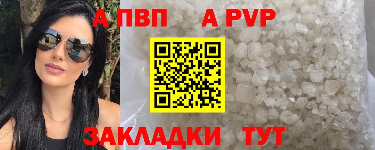 А ПВП Соль  Вход с VPN  Лесной  A-PVP VHQ 