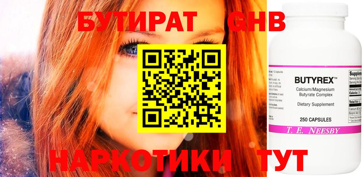 Лесной  БУТИРАТ BDO  Вход с VPN 
