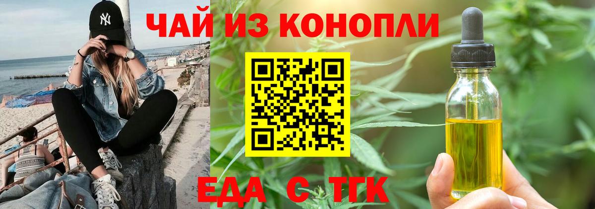 Еда ТГК конопля  Вход с VPN  Лесной 
