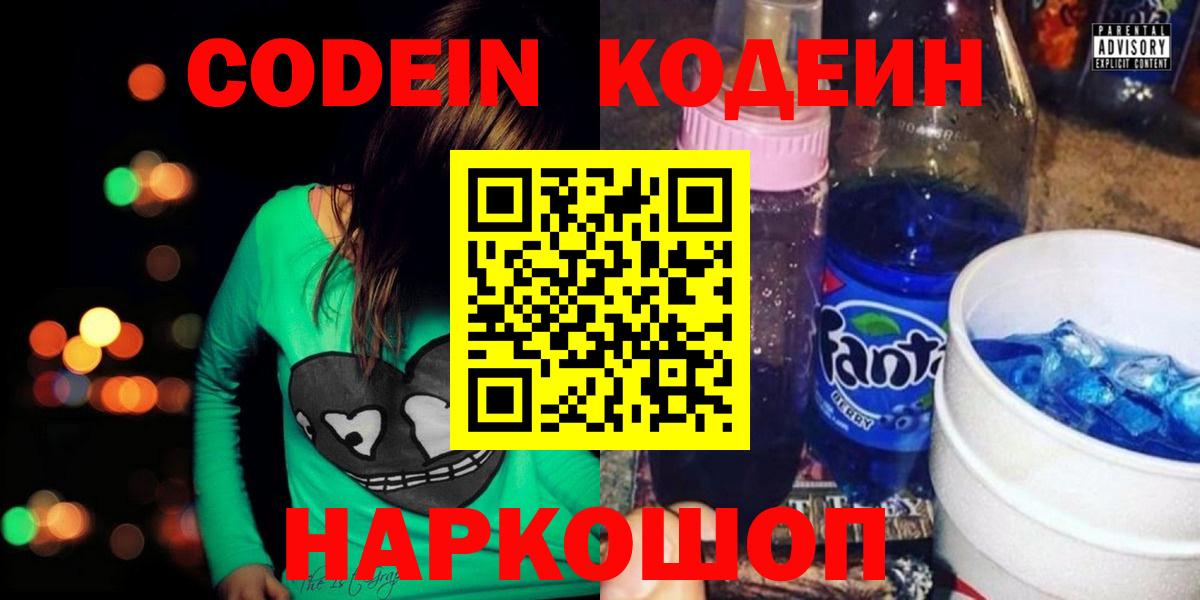 Кодеиновый сироп Lean Purple Drank  Codein Purple Drank  Вход с VPN  Лесной 