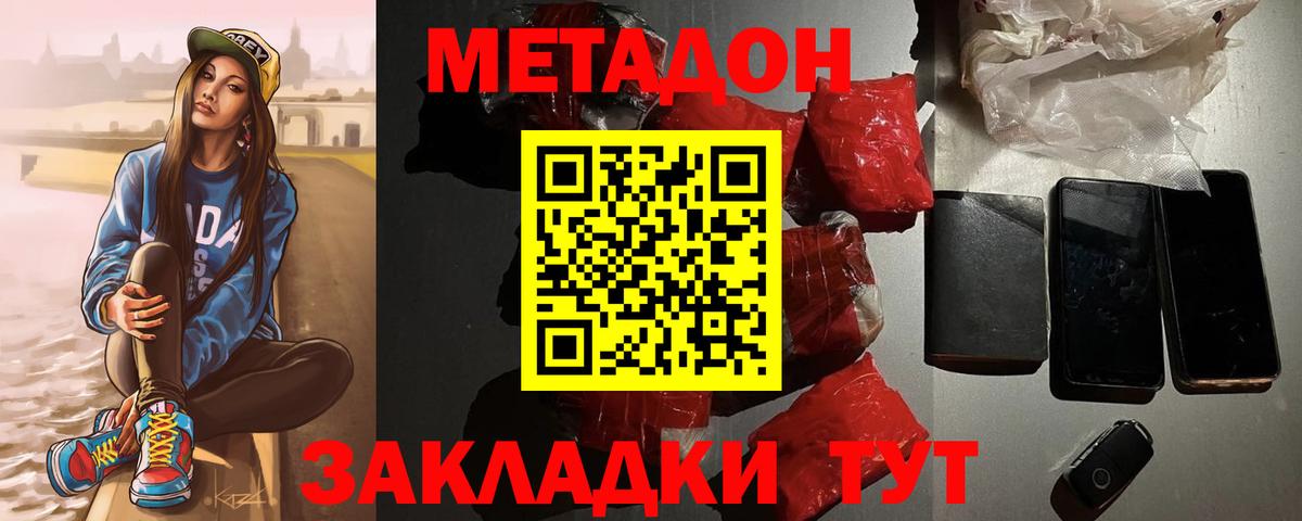 МЕТАДОН кристалл  Вход с VPN  Лесной 